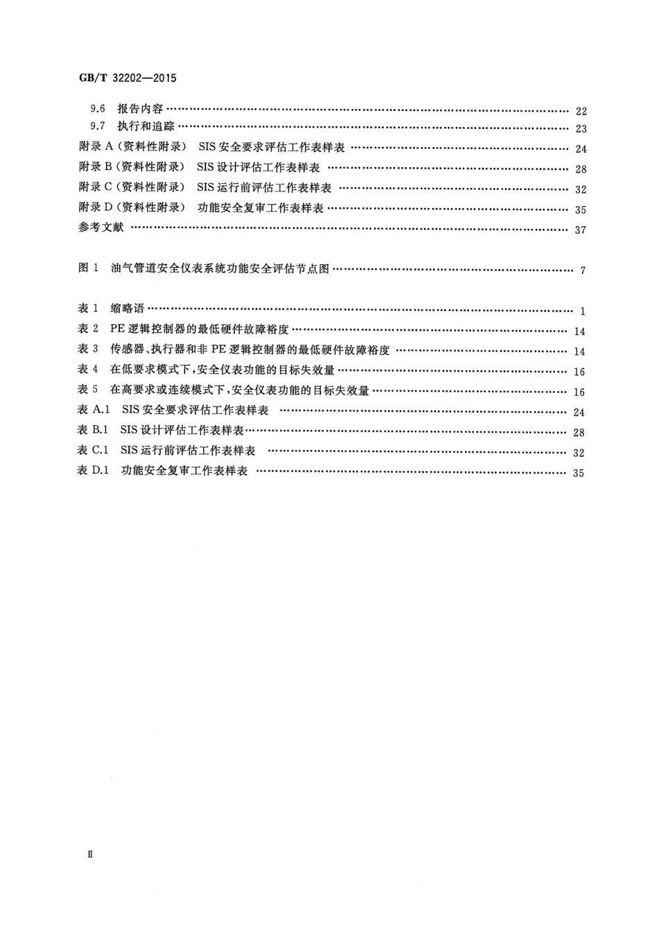 GB∕T 32202-2015 油气管道安全仪表系统的功能安全评估规范.pdf_第3页