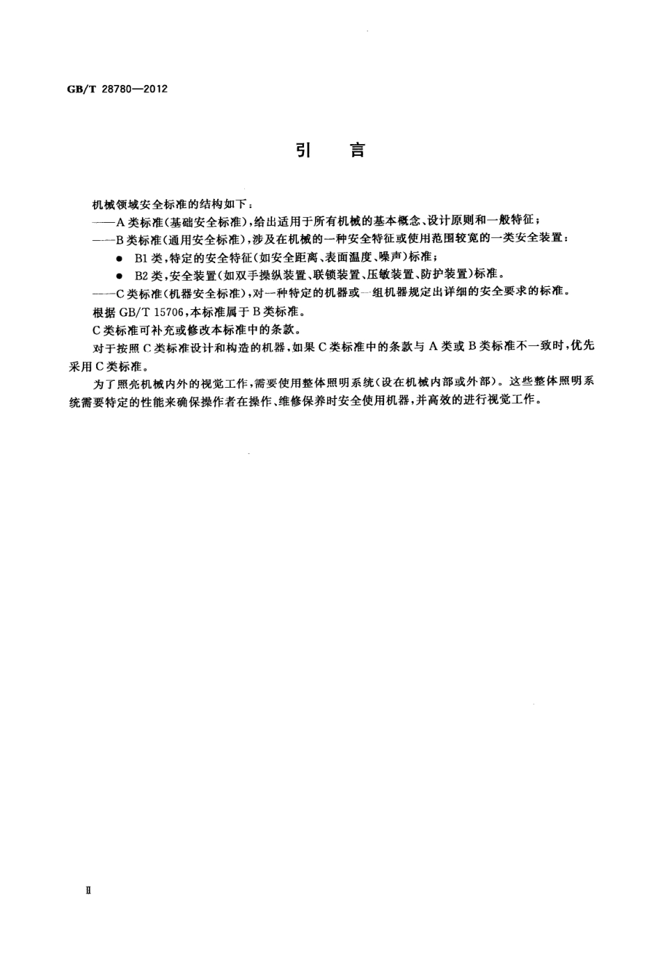 GB∕T 28780-2012 机械安全 机器的整体照明.pdf_第3页