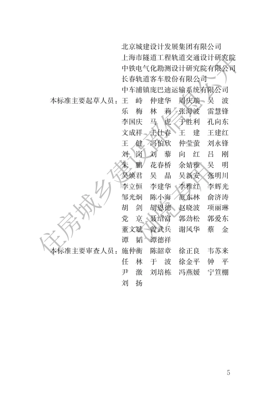 GB∕T 50458-2022 跨座式单轨交通设计标准.pdf_第2页