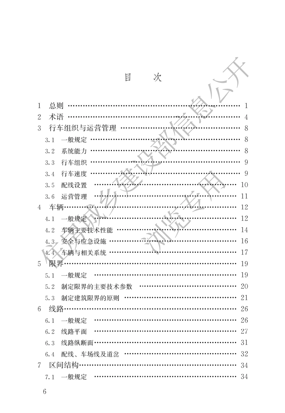 GB∕T 50458-2022 跨座式单轨交通设计标准.pdf_第3页