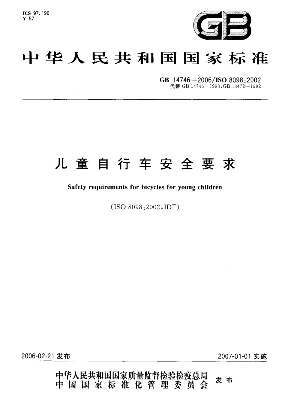 GB 14746-2006 儿童自行车安全要求.pdf_第1页