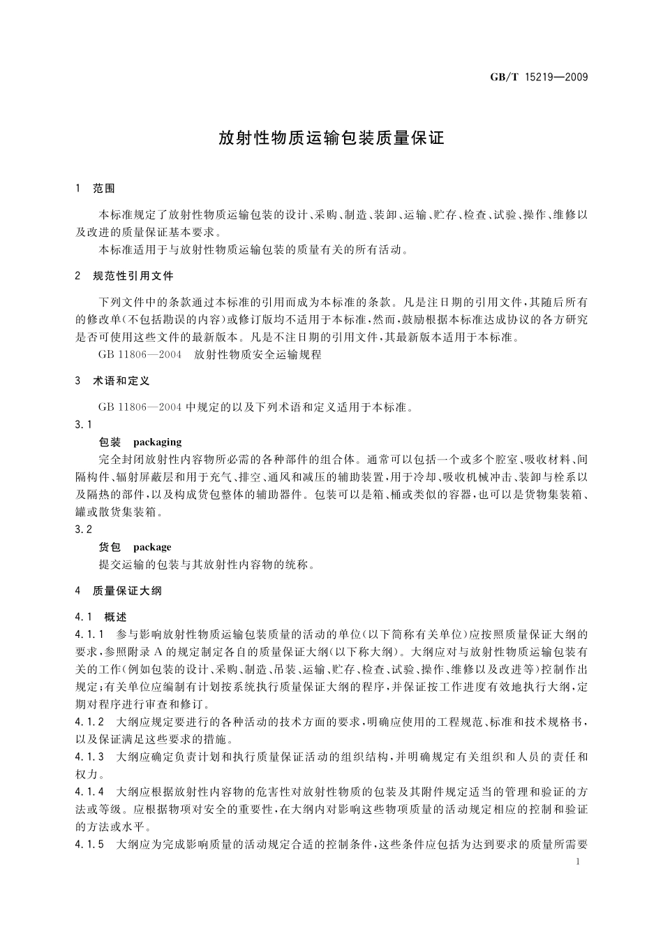 GB∕T 15219-2009 放射性物质运输包装质量保证.pdf_第3页