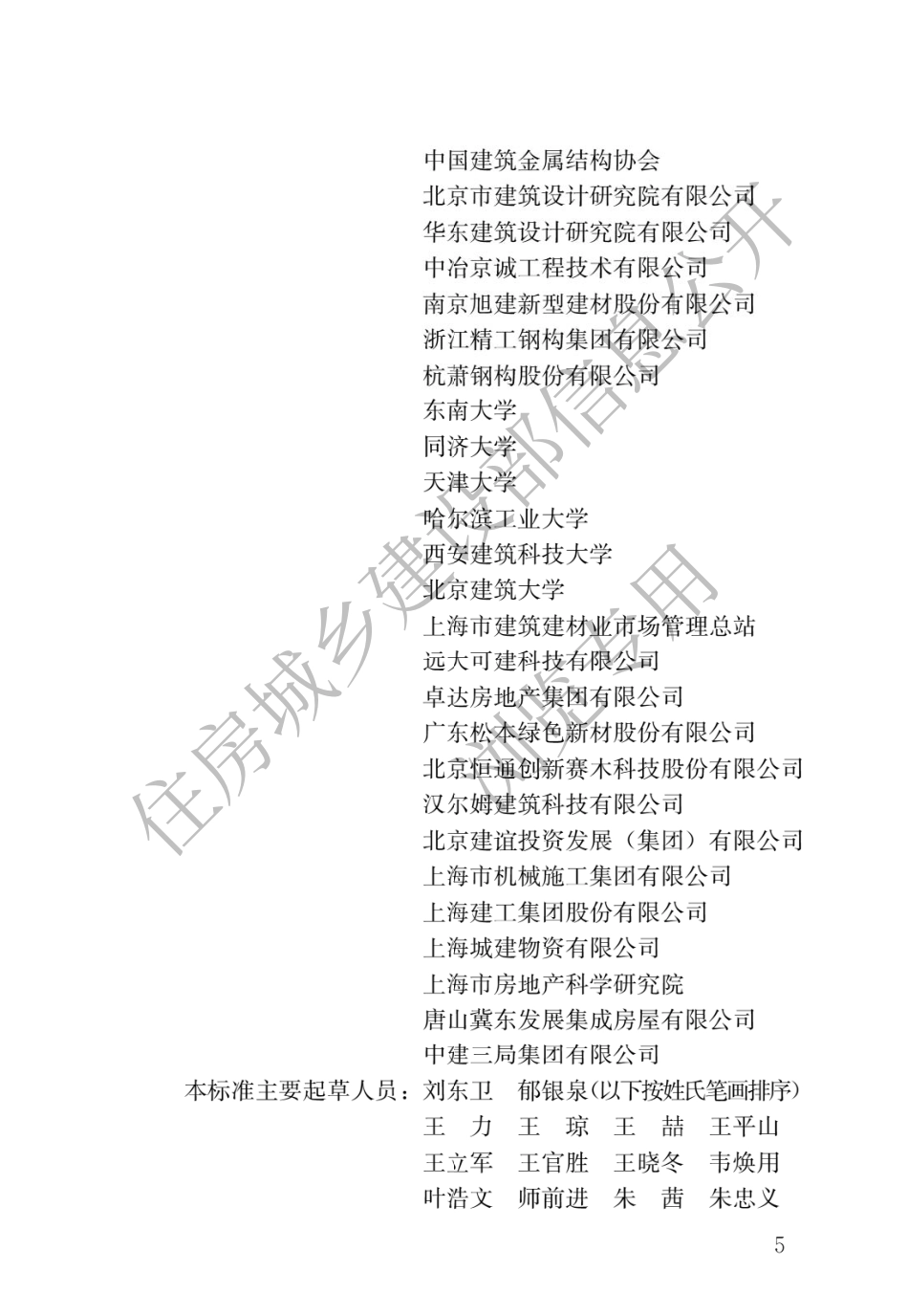 GB∕T 51232-2016 装配式钢结构建筑技术标准.pdf_第2页