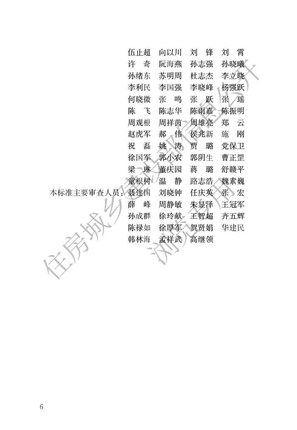 GB∕T 51232-2016 装配式钢结构建筑技术标准.pdf_第3页