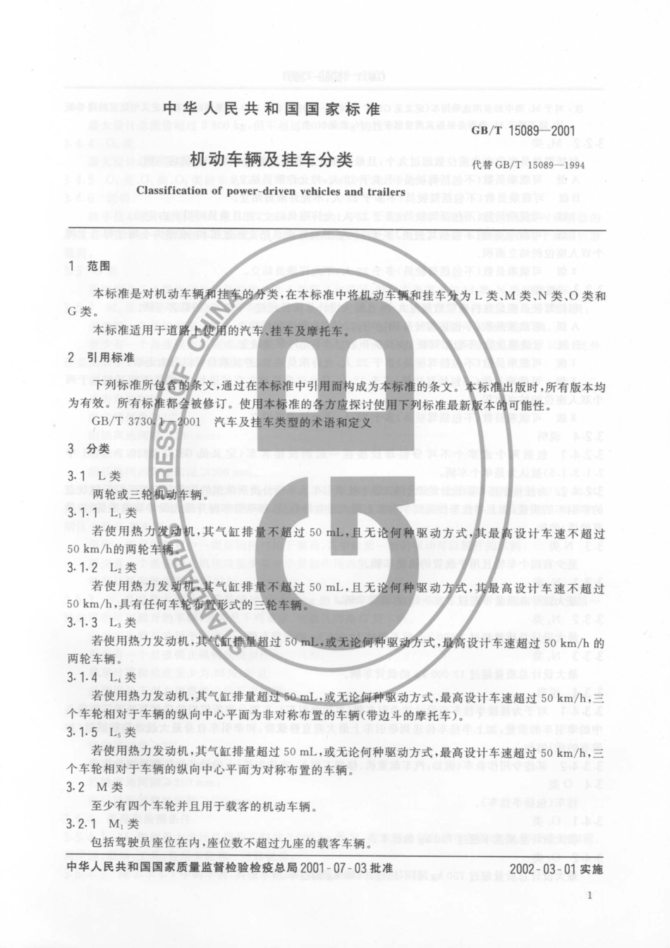 GB∕T 15089-2001 机动车辆及挂车分类.pdf_第3页