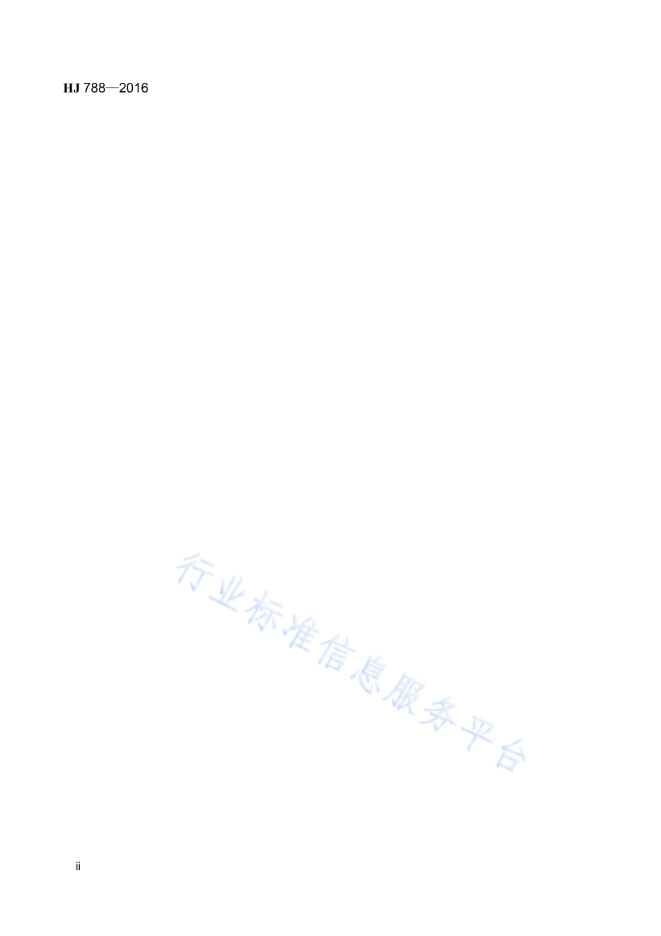 HJ 788-2016 水质 乙腈的测定 吹扫捕集_气相色谱法.pdf_第3页