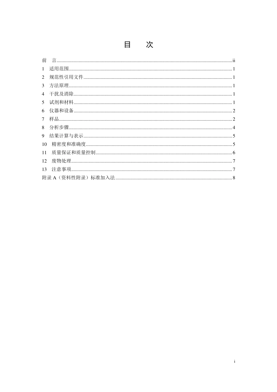 HJ 1081-2019 土壤和沉积物 钴的测定 火焰原子吸收分光光度法.pdf_第2页