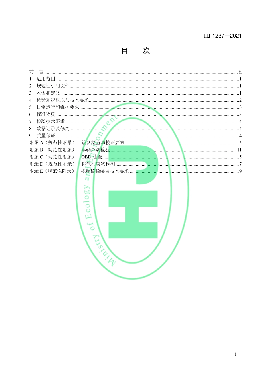 HJ 1237-2021 机动车排放定期检验规范.pdf_第2页