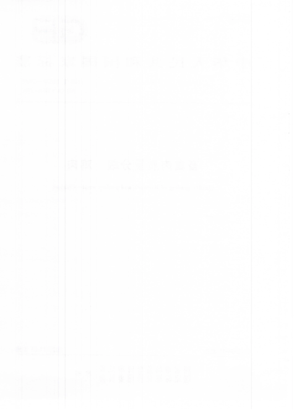 GB∕T 19676-2022 畜禽肉质量分级 鸡肉.pdf_第2页