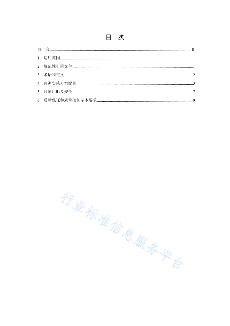 HJ 442.1-2020 近岸海域环境监测技术规范 第一部分 总则.pdf_第2页
