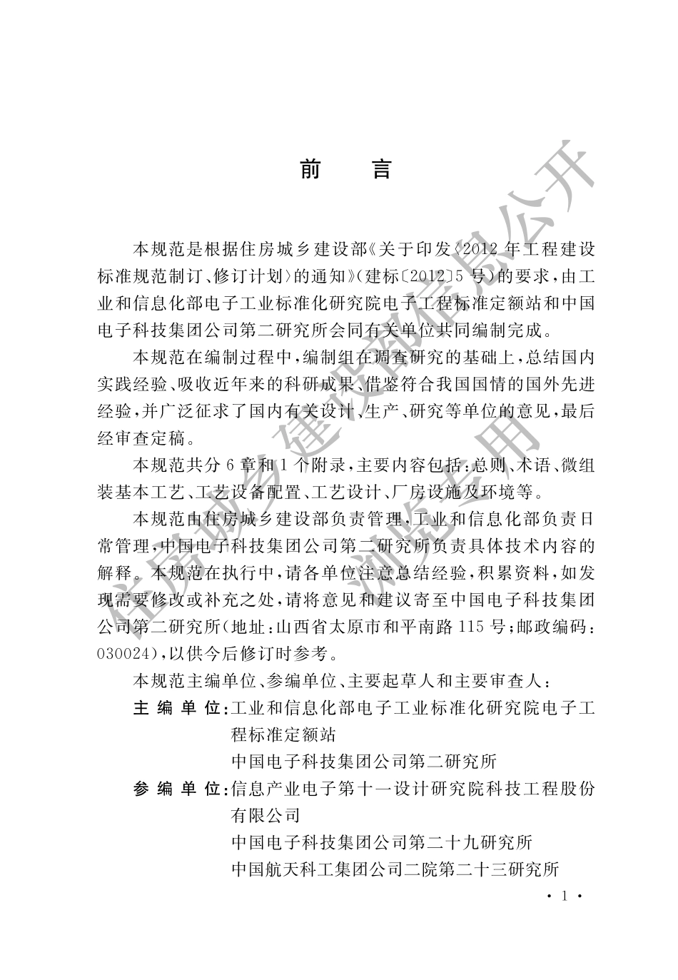 GB∕T 51198-2016 微组装生产线工艺设计规范.pdf_第1页