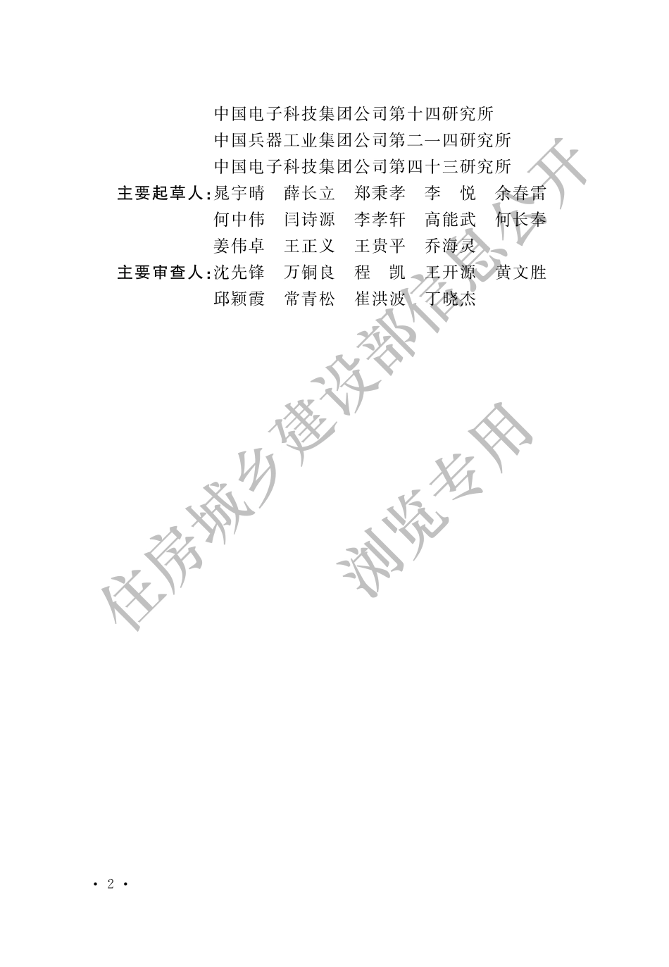 GB∕T 51198-2016 微组装生产线工艺设计规范.pdf_第2页