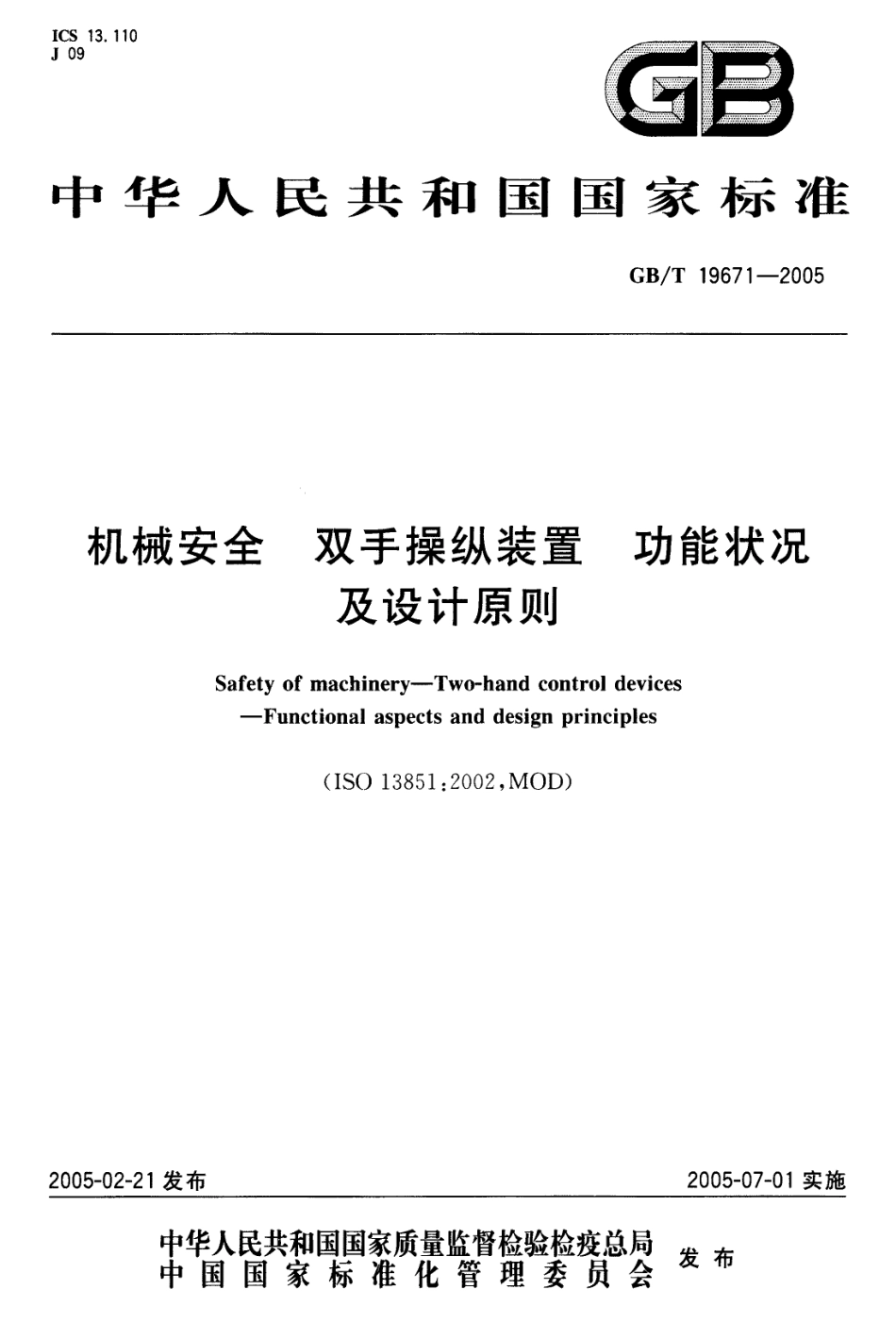 GB∕T 19671-2005 机械安全双手操纵装置功能状况及设计原则.pdf_第1页