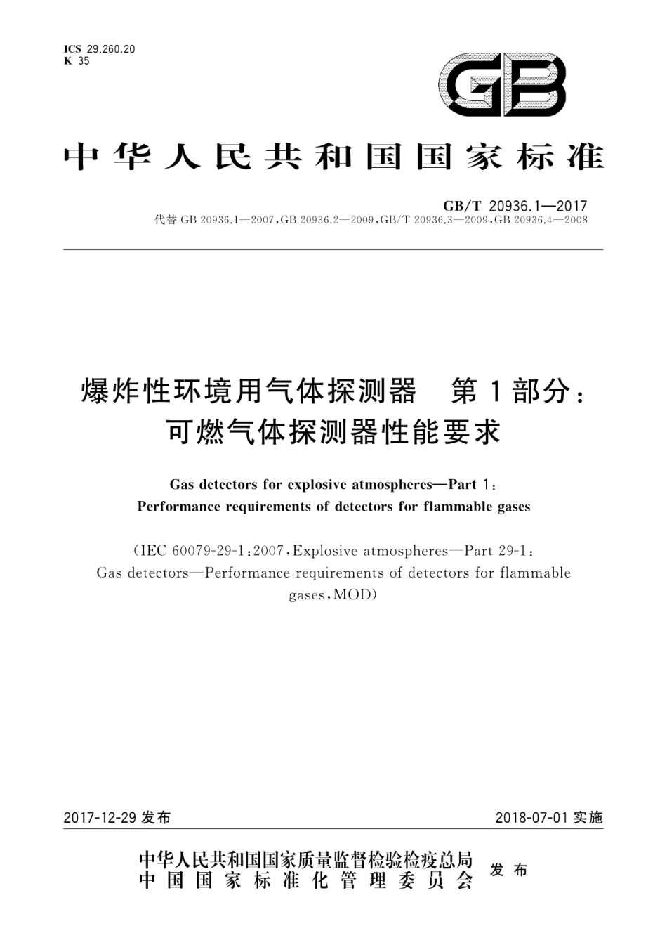 GB∕T 20936.1-2017 爆炸性环境用气体探测器 第1部分：可燃气体探测器性能要求.pdf_第1页