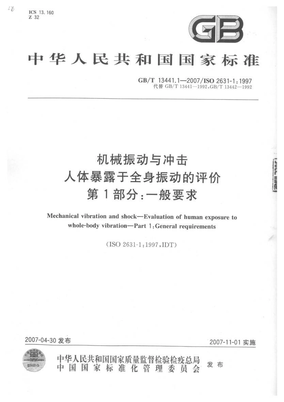GB∕T 13441.1-2007 机械振动与冲击 人体暴露于全身振动的评价 第1部分：一般要求.pdf_第1页