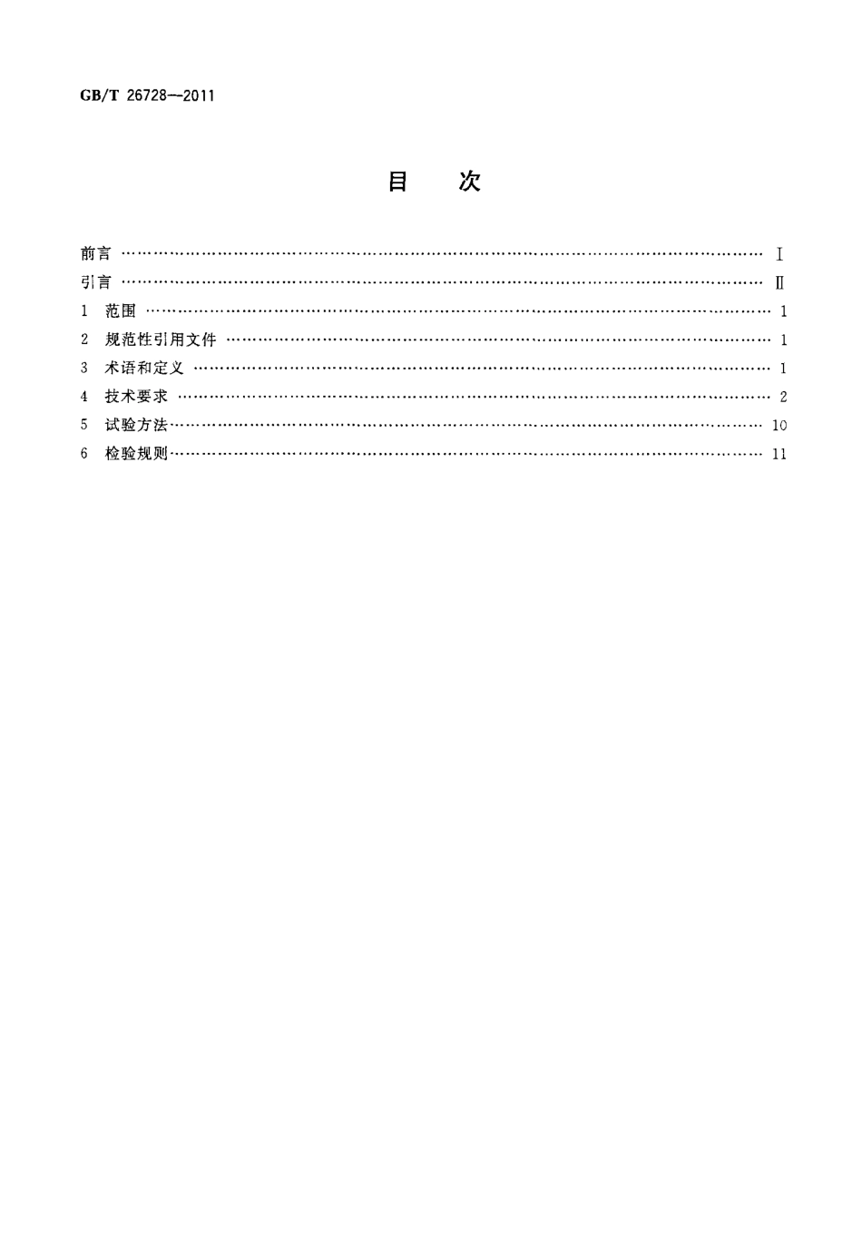 GB∕T 26728-2011 高效单缸柴油机 技术条件.pdf_第2页