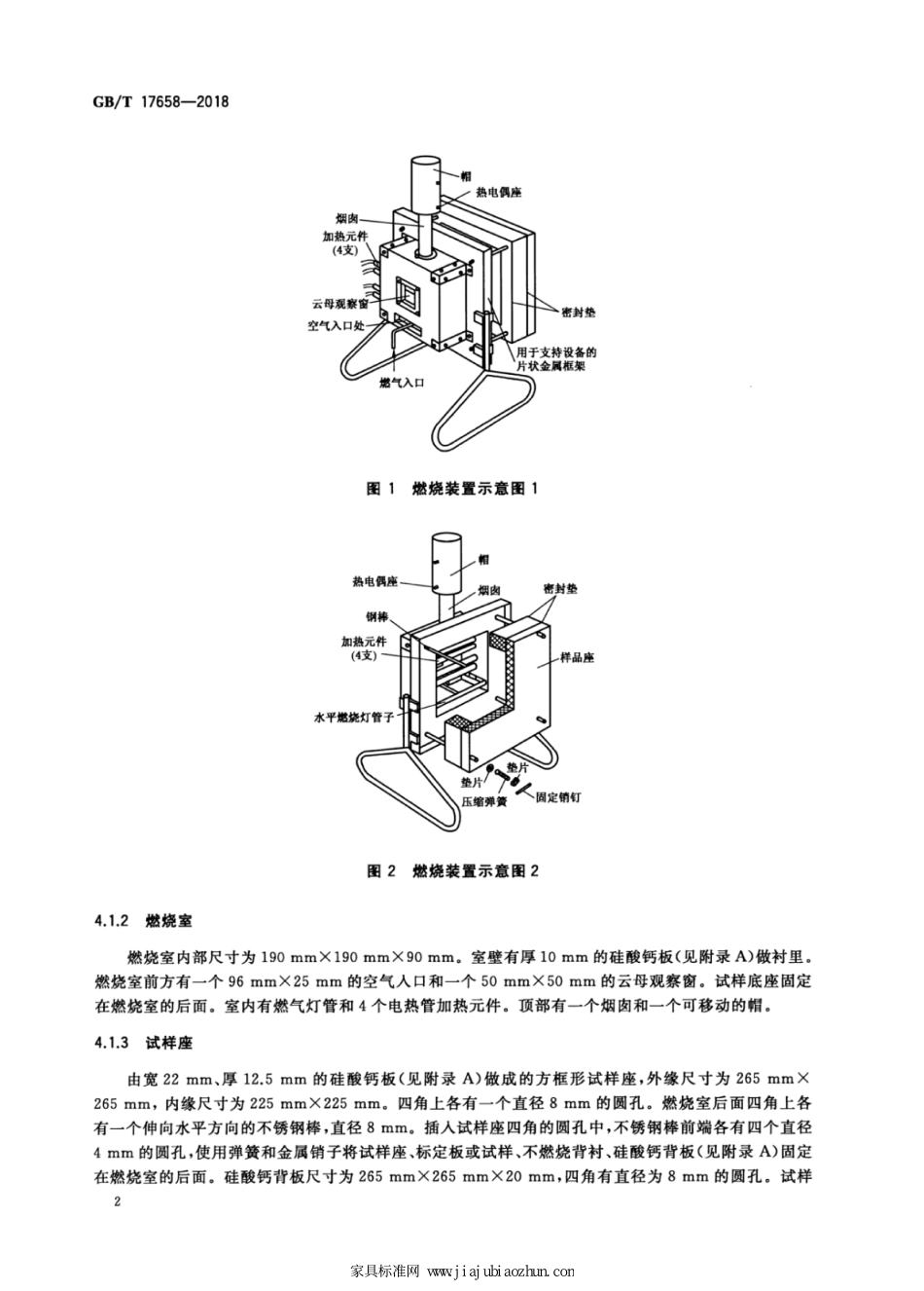 GB∕T 17658-2018 阻燃木材燃烧性能试验 火传播试验方法.pdf_第3页