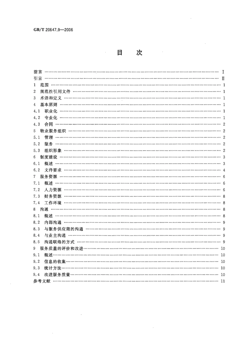 GB∕T 20647.9-2006 社区服务指南第9部分：物业服务.pdf_第2页