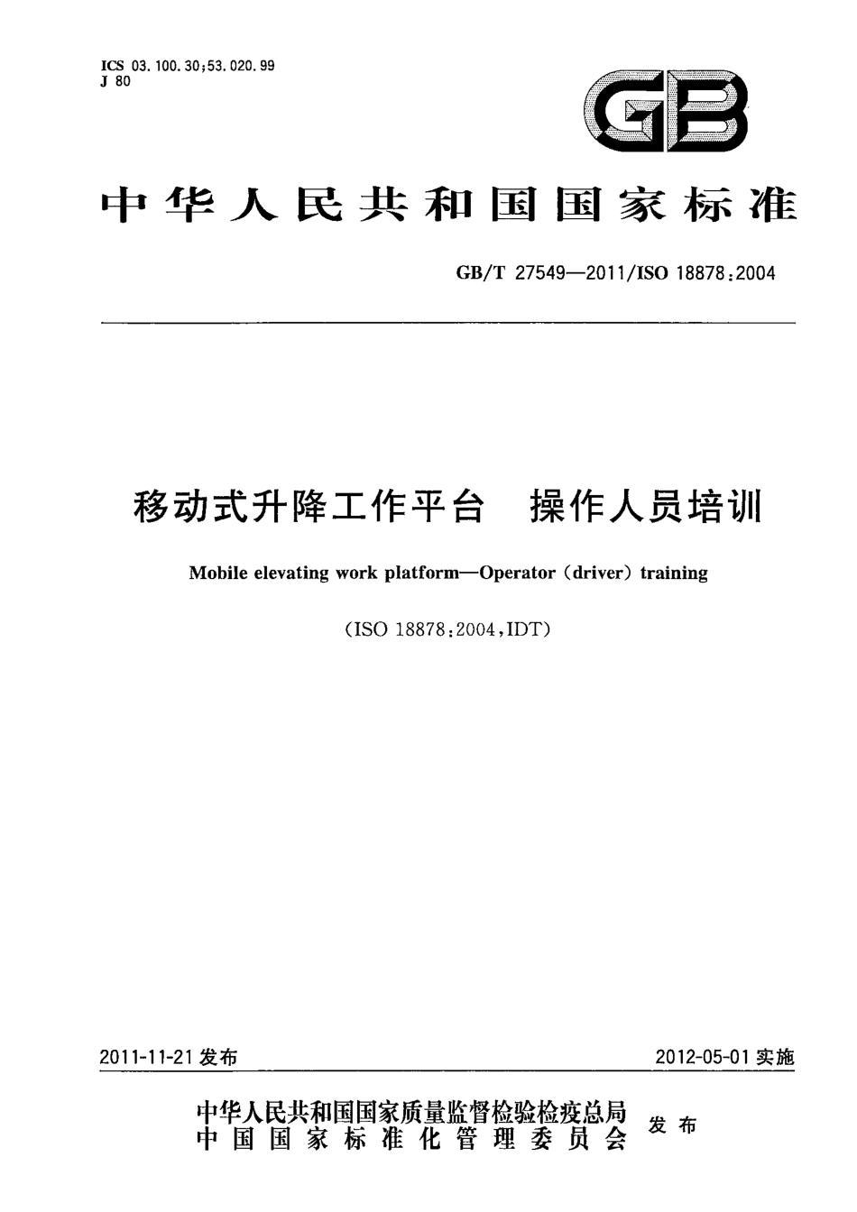 GB∕T 27549-2011 移动式升降工作平台 操作人员培训.pdf_第1页