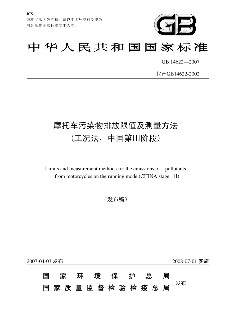 GB 14622-2007 摩托车污染物排放限值及测量方法（工况法、中国第Ⅲ阶段）.pdf_第1页