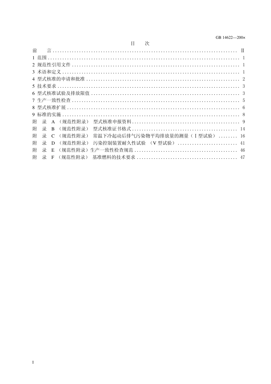GB 14622-2007 摩托车污染物排放限值及测量方法（工况法、中国第Ⅲ阶段）.pdf_第2页