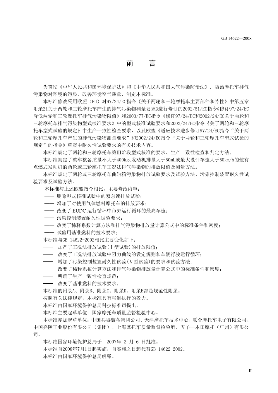 GB 14622-2007 摩托车污染物排放限值及测量方法（工况法、中国第Ⅲ阶段）.pdf_第3页