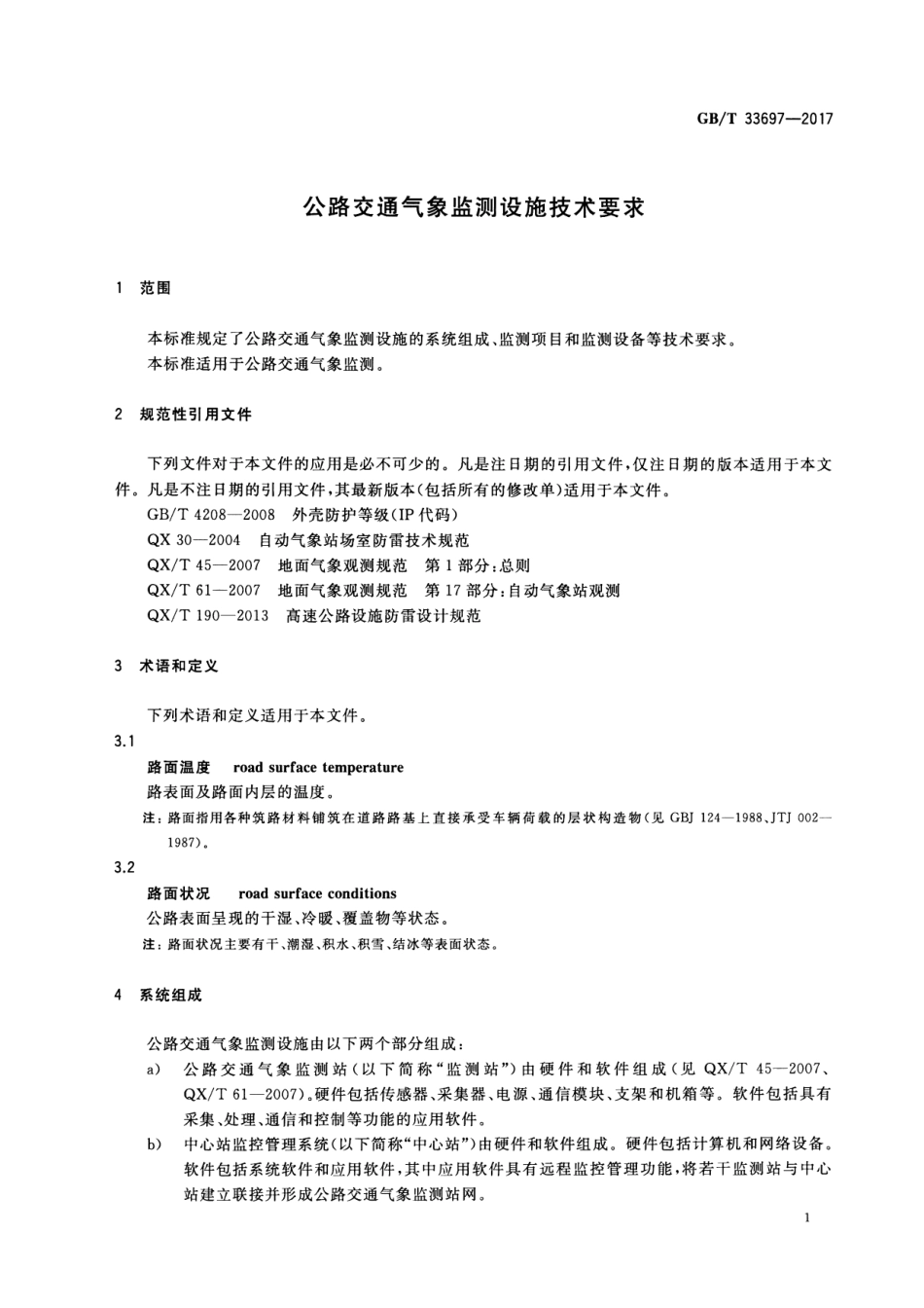 GB∕T 33697-2017 公路交通气象监测设施技术要求.pdf_第3页