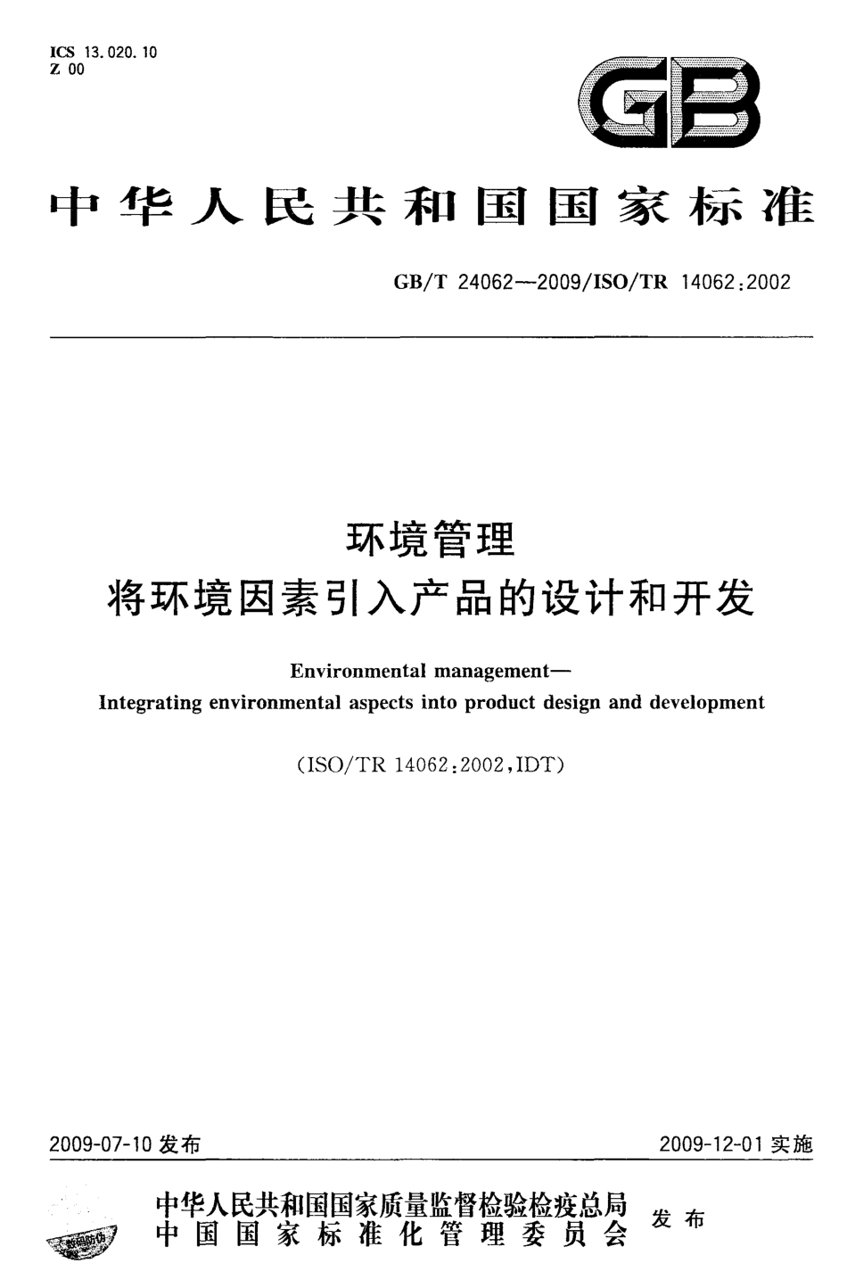 GB∕T 24062-2009 环境管理 将环境因素引入产品的设计和开发.pdf_第1页