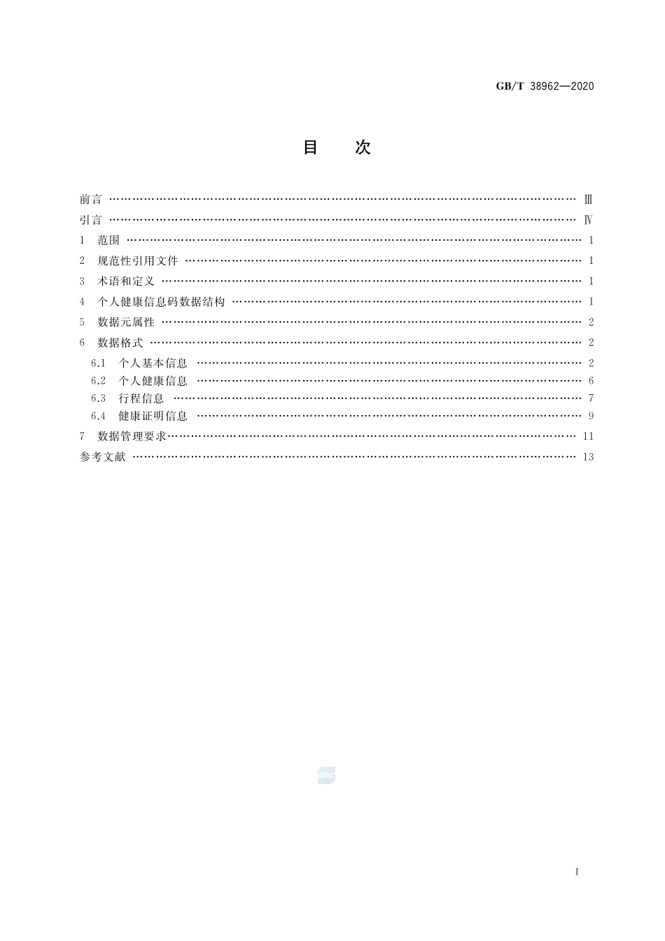 GB∕T 38962-2020 个人健康信息码 数据格式.pdf_第2页
