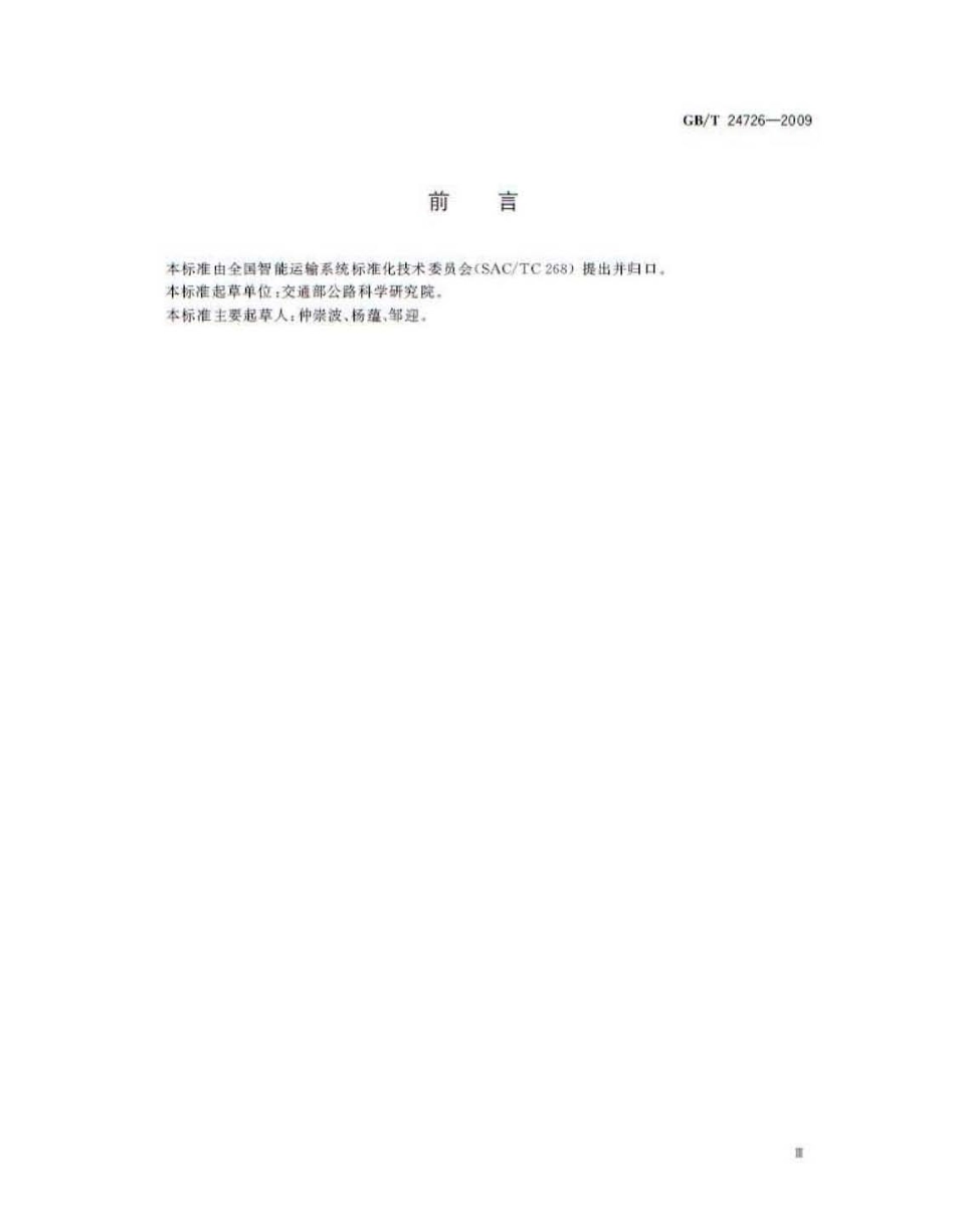 GB∕T 24726-2009 交通信息采集 视频车辆检测器.pdf_第3页