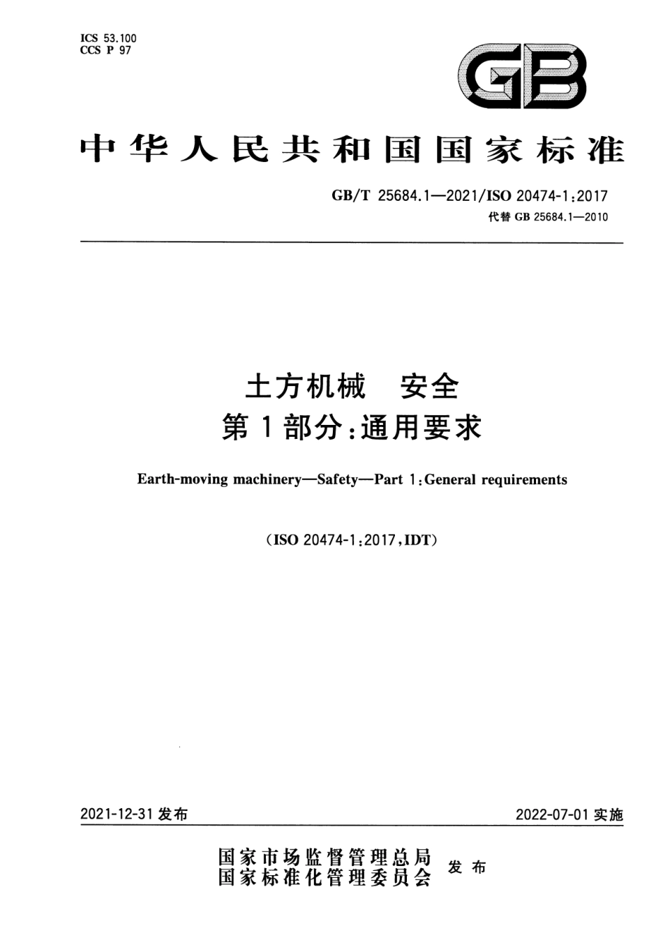 GB∕T 25684.1-2021 土方机械安全第1部分：通用要求.pdf_第1页