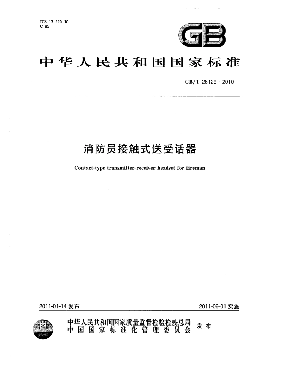 GB∕T 26129-2010 消防员接触式送受话器.pdf_第1页
