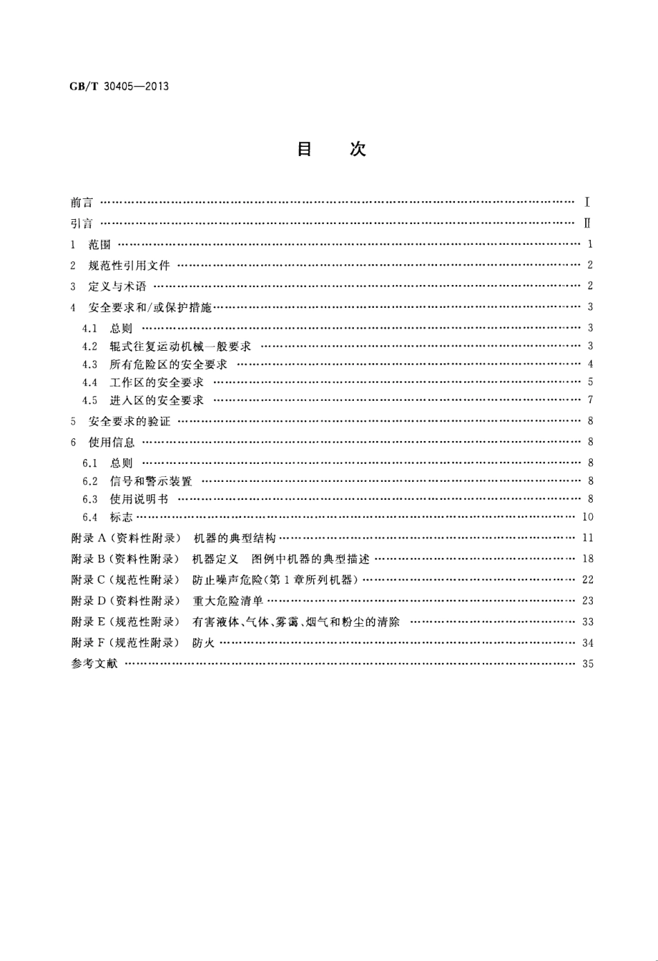 GB∕T 30405-2013 皮革机械 辊式往复运动机械 安全要求.pdf_第2页
