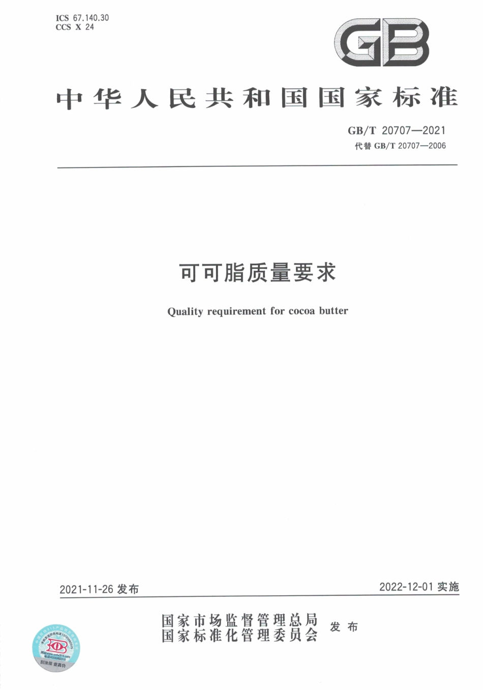 GB∕T 20707-2021 可可脂质量要求.pdf_第1页