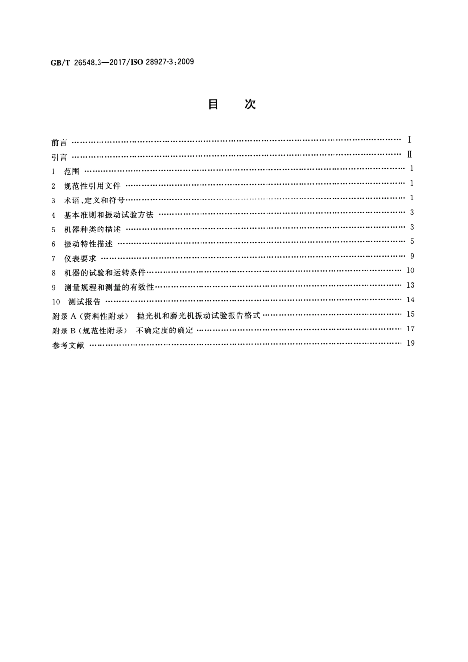 GB∕T 26548.3-2017 手持便携式动力工具 震动试验方法 第三部分：抛光机回转式、滑板式和复式磨光机.pdf_第2页