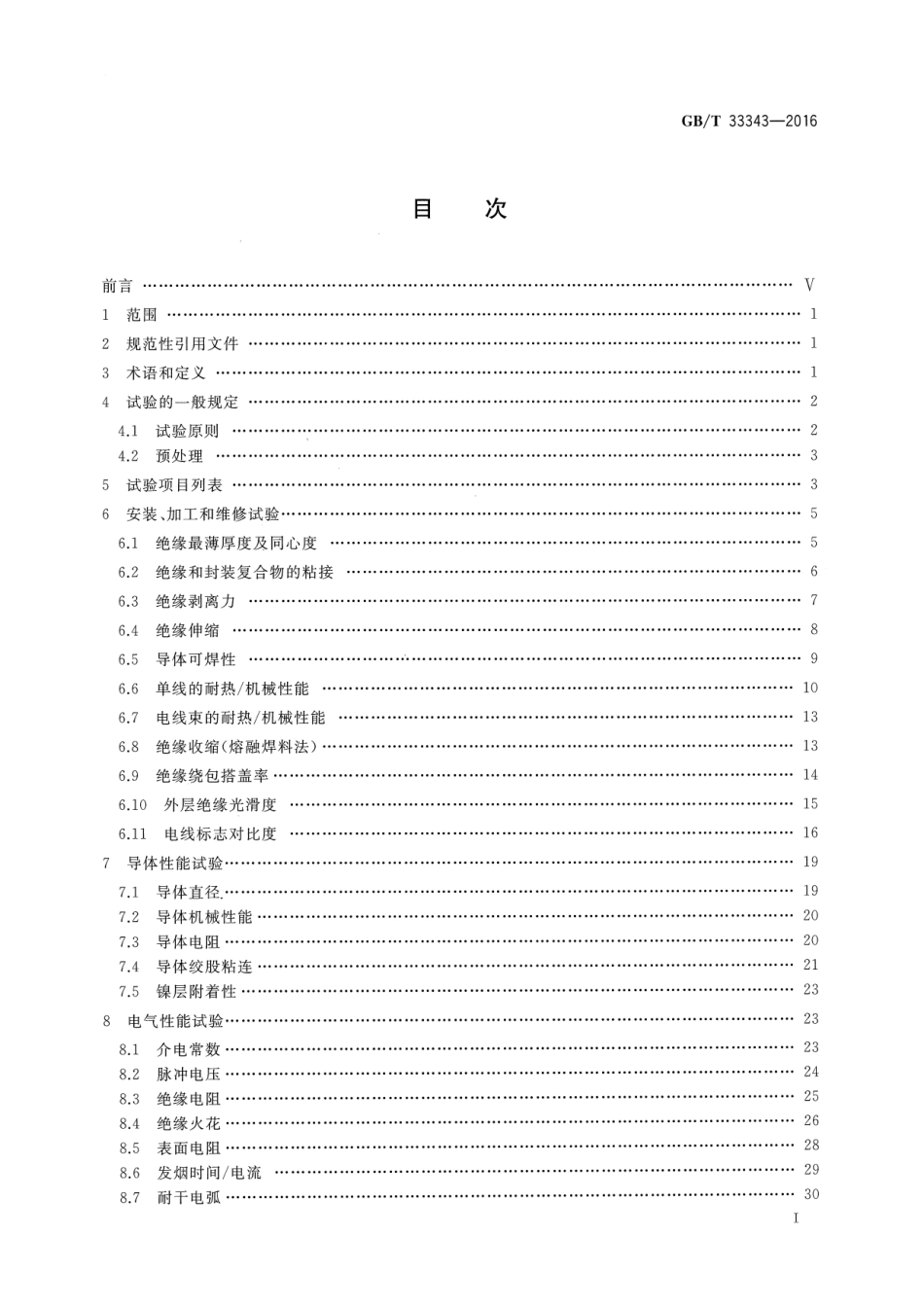 GB∕T 33343-2016 航空绝缘电线试验方法.pdf_第2页