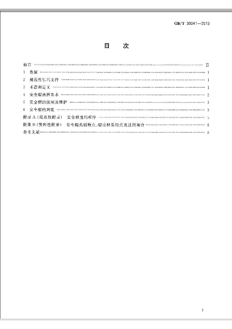 GB∕T 30041-2013 头部防护 安全帽选用规范.pdf_第2页