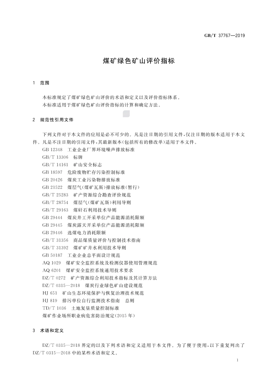 GB∕T 37767-2019 煤矿绿色矿山评价指标.pdf_第3页