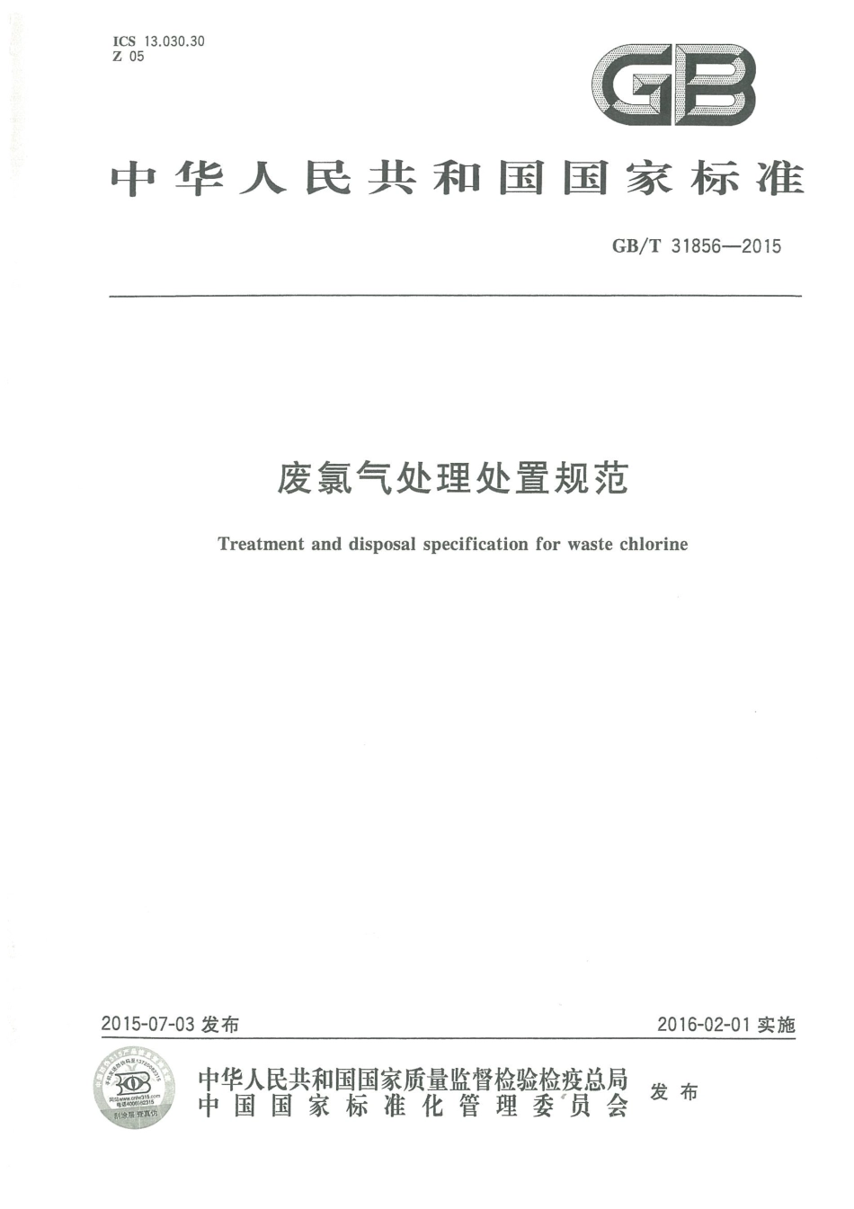 GB∕T 31856-2015 废氯气处理处置规范.pdf_第1页