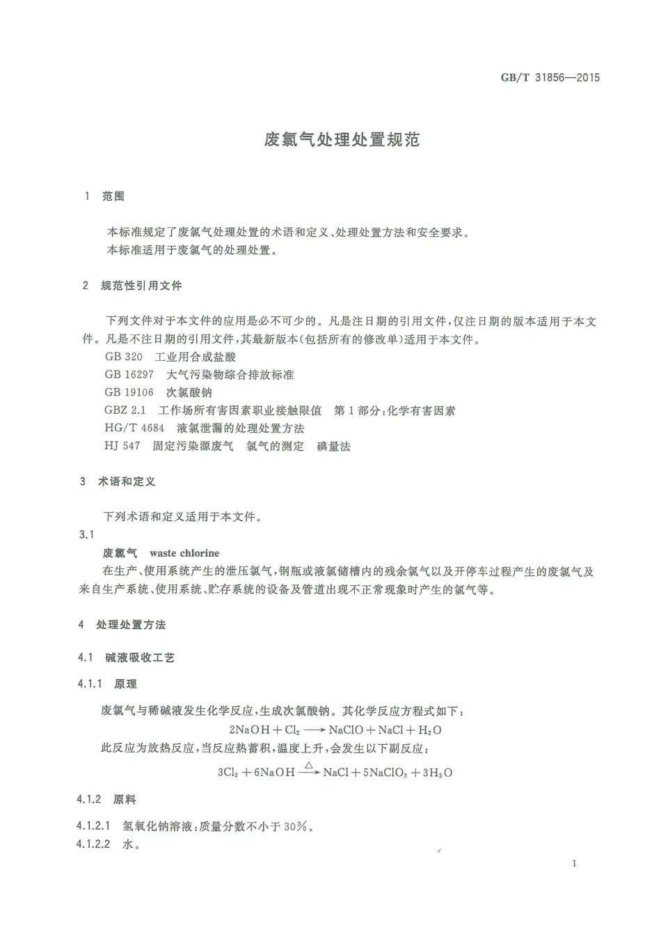 GB∕T 31856-2015 废氯气处理处置规范.pdf_第3页