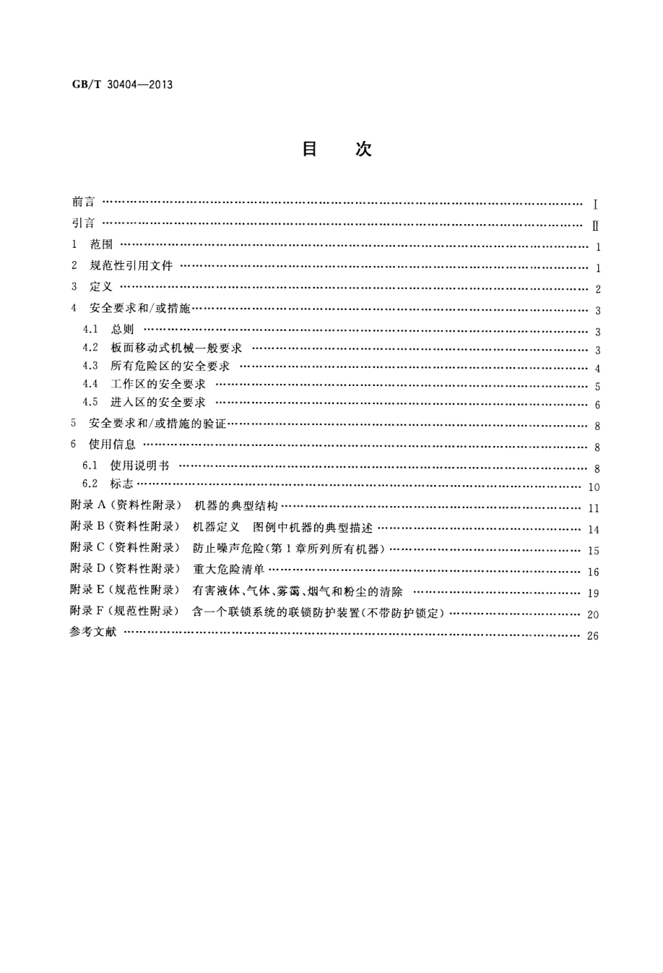 GB∕T 30404-2013 皮革机械 板面移动式机械 安全要求.pdf_第2页