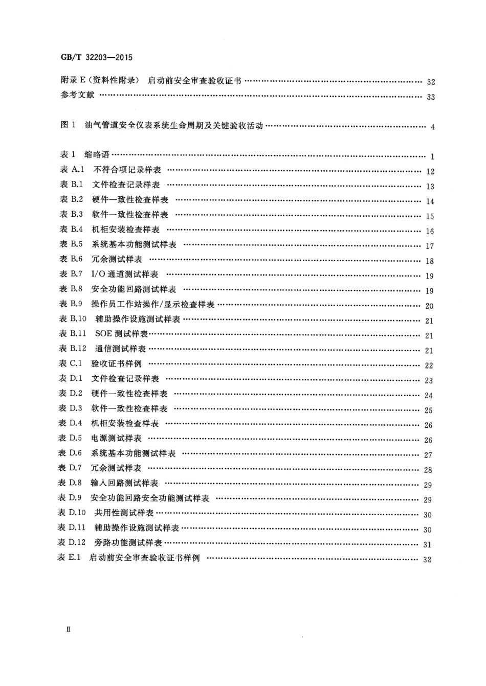 GB∕T 32203-2015 油气管道安全仪表系统的功能安全 验收规范.pdf_第3页