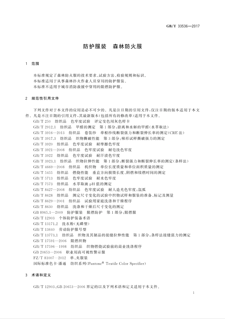 GB∕T 33536-2017 防护服装 森林防火服.pdf_第3页