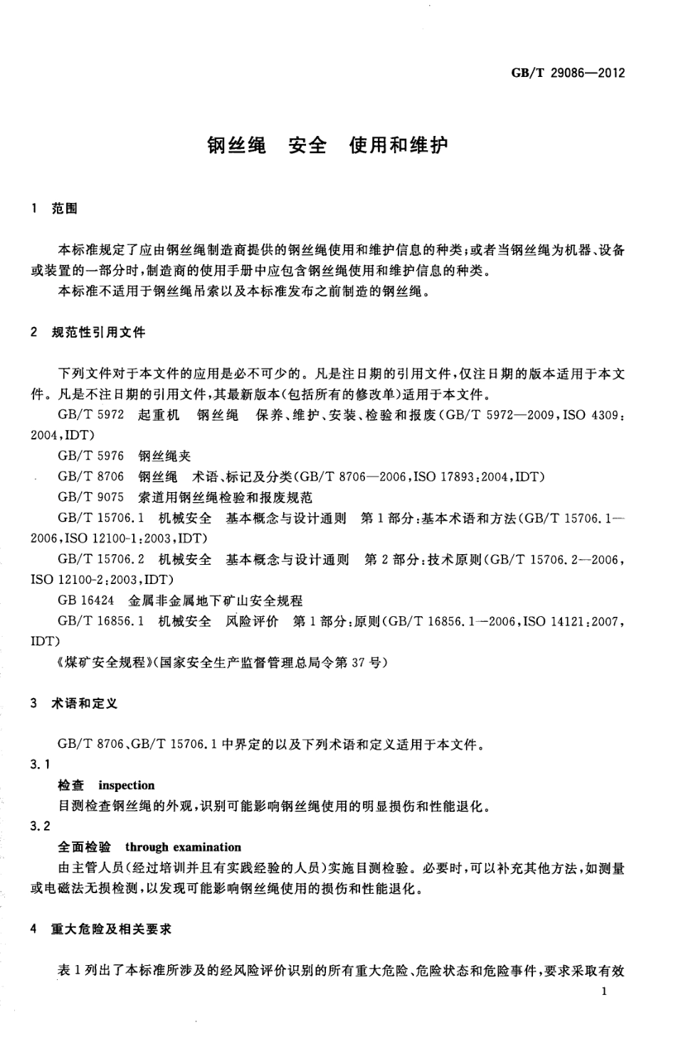 GB∕T 29086-2012 钢丝绳 安全 使用和维护.pdf_第3页