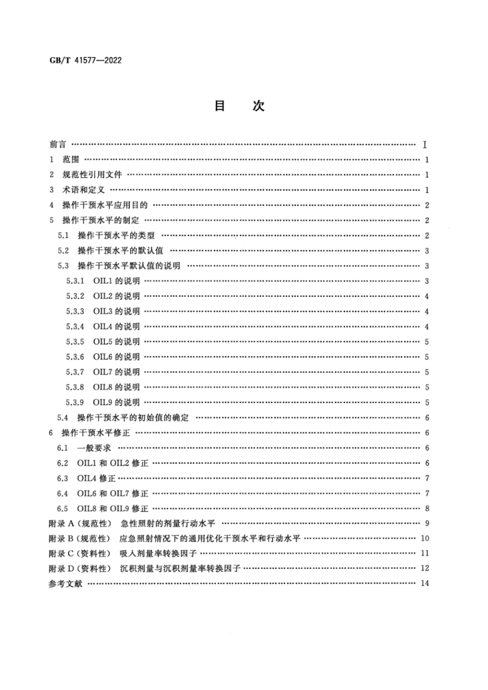 GB∕T 41577-2022 核电厂应急操作干预水平.pdf_第2页