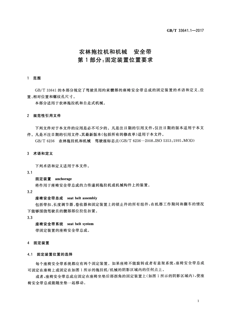 GB∕T 33641.1-2017 农林拖拉机和机械 安全带 第1部分：固定装置位置要求.pdf_第3页