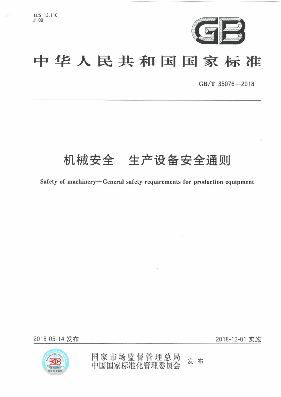 GB∕T 35076-2018 机械安全 生产设备安全通则.pdf_第1页