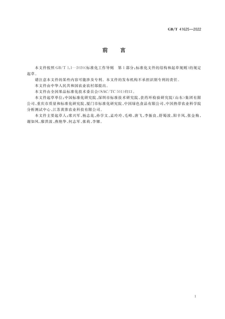 GB∕T 41625-2022 山竹质量等级.pdf_第2页