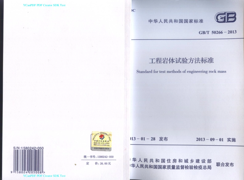 GB∕T 50266-2013 工程岩体试验方法标准.pdf_第1页