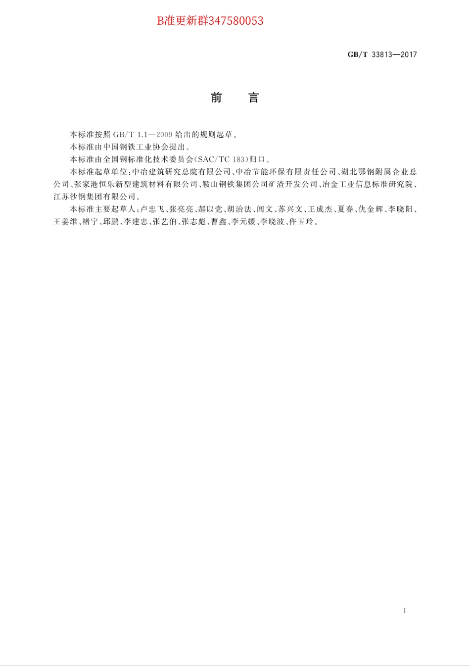 GB∕T 35164-2017 用于水泥、砂浆和混凝土中的石灰石粉.pdf_第3页